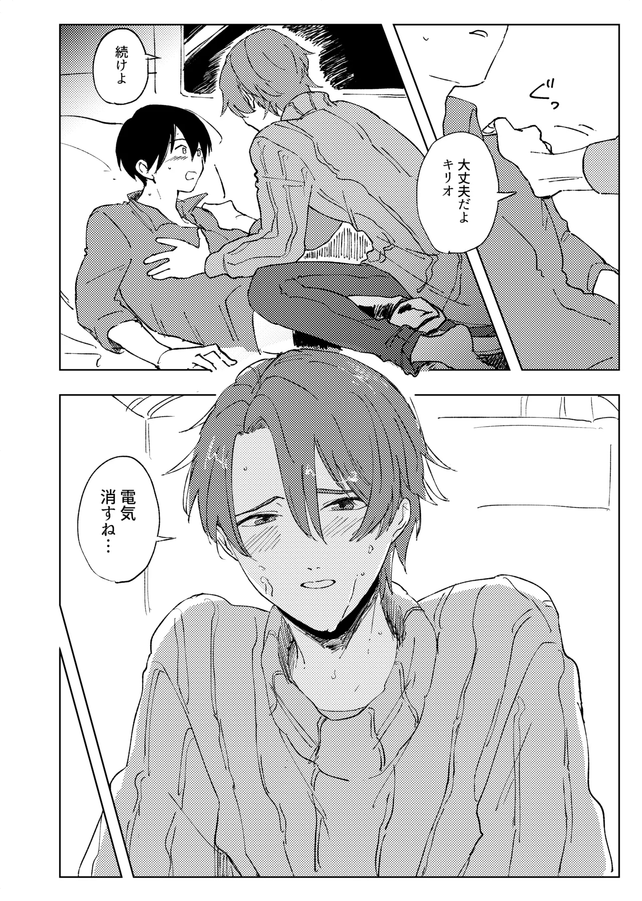 アンハッピーユートピア - Page 15