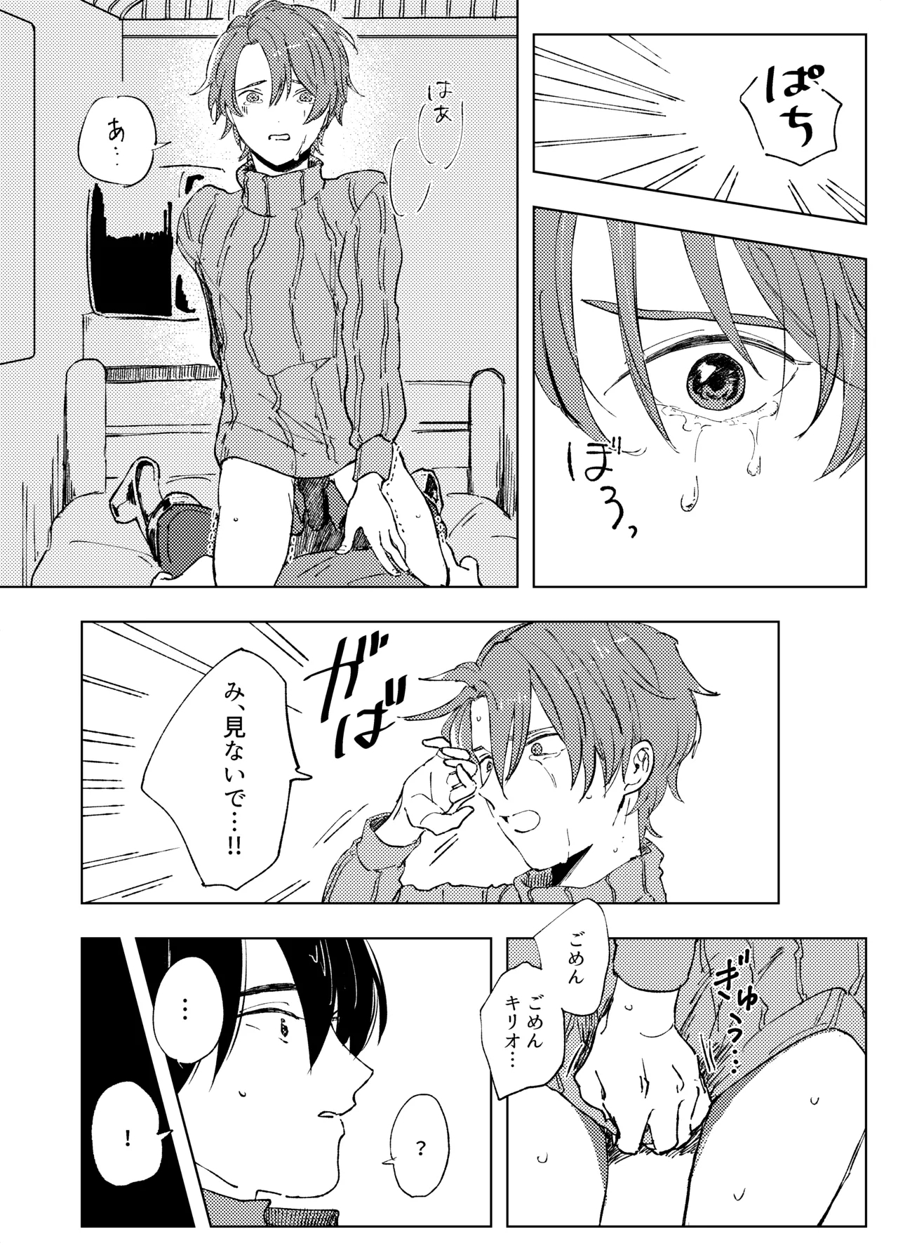 アンハッピーユートピア - Page 17