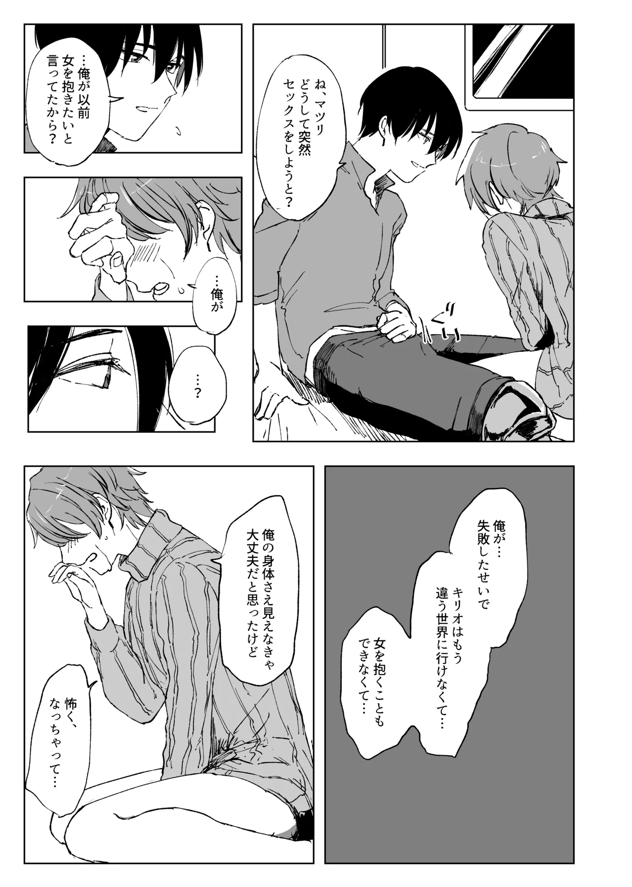 アンハッピーユートピア - Page 18
