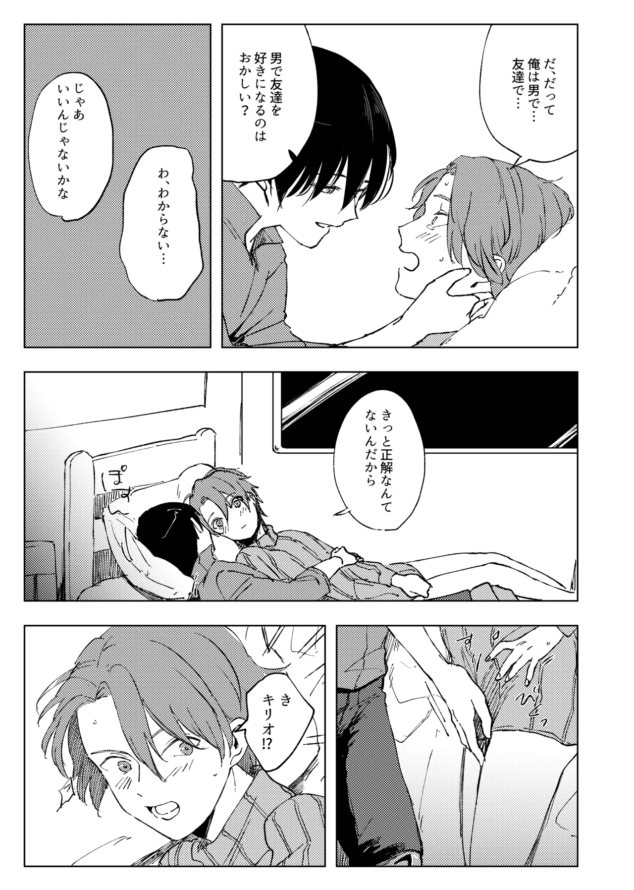 アンハッピーユートピア - Page 20
