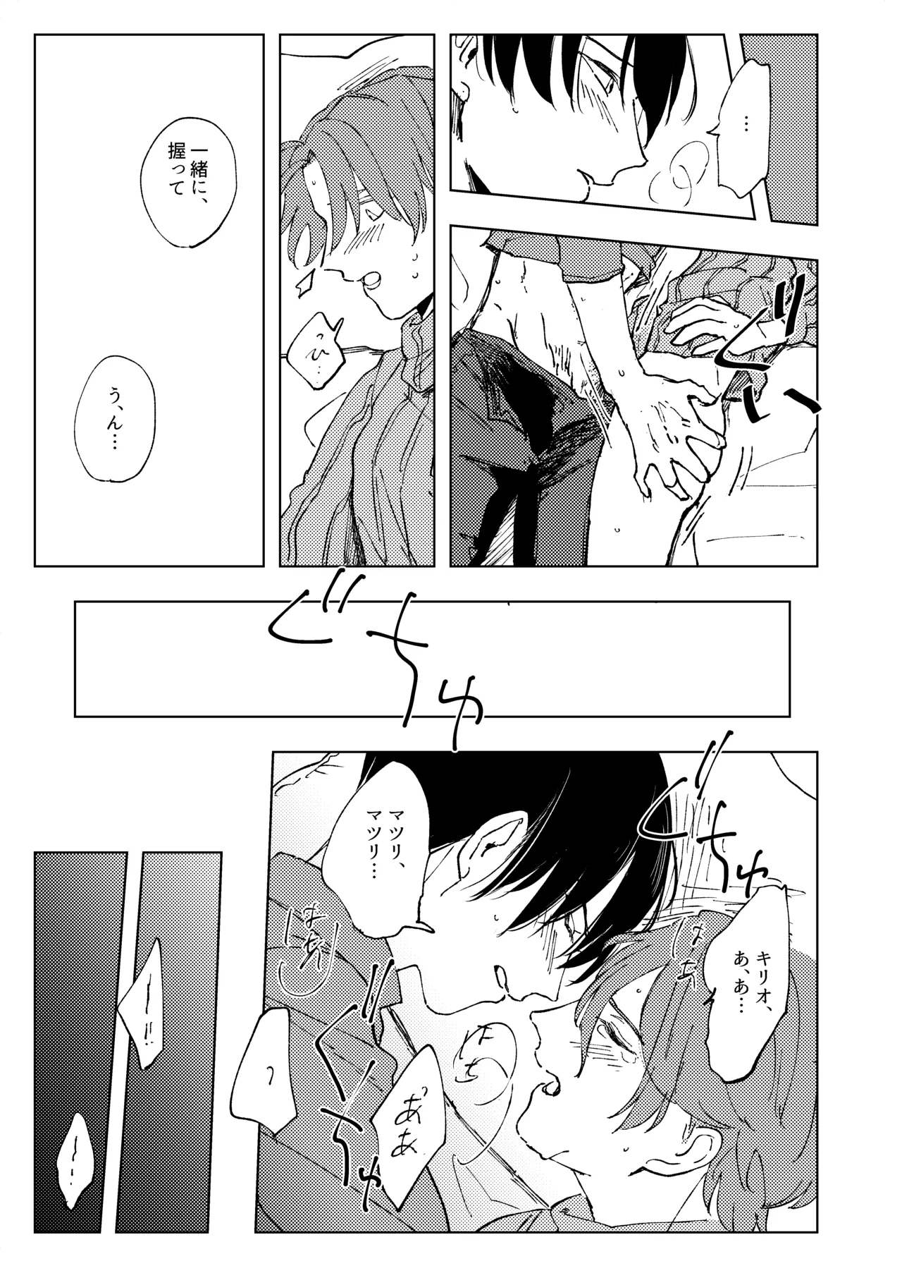 アンハッピーユートピア - Page 22