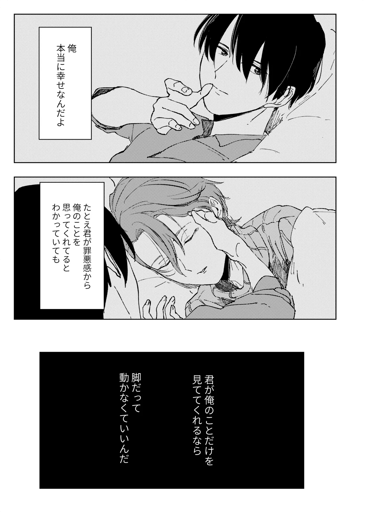アンハッピーユートピア - Page 24