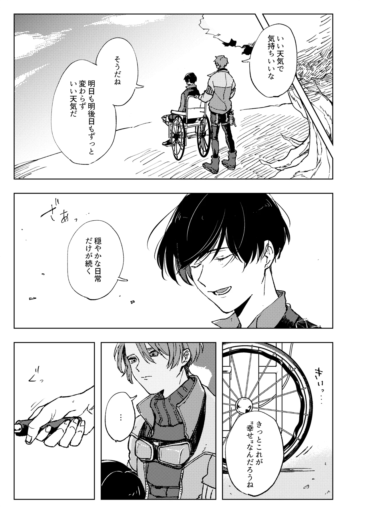アンハッピーユートピア - Page 4