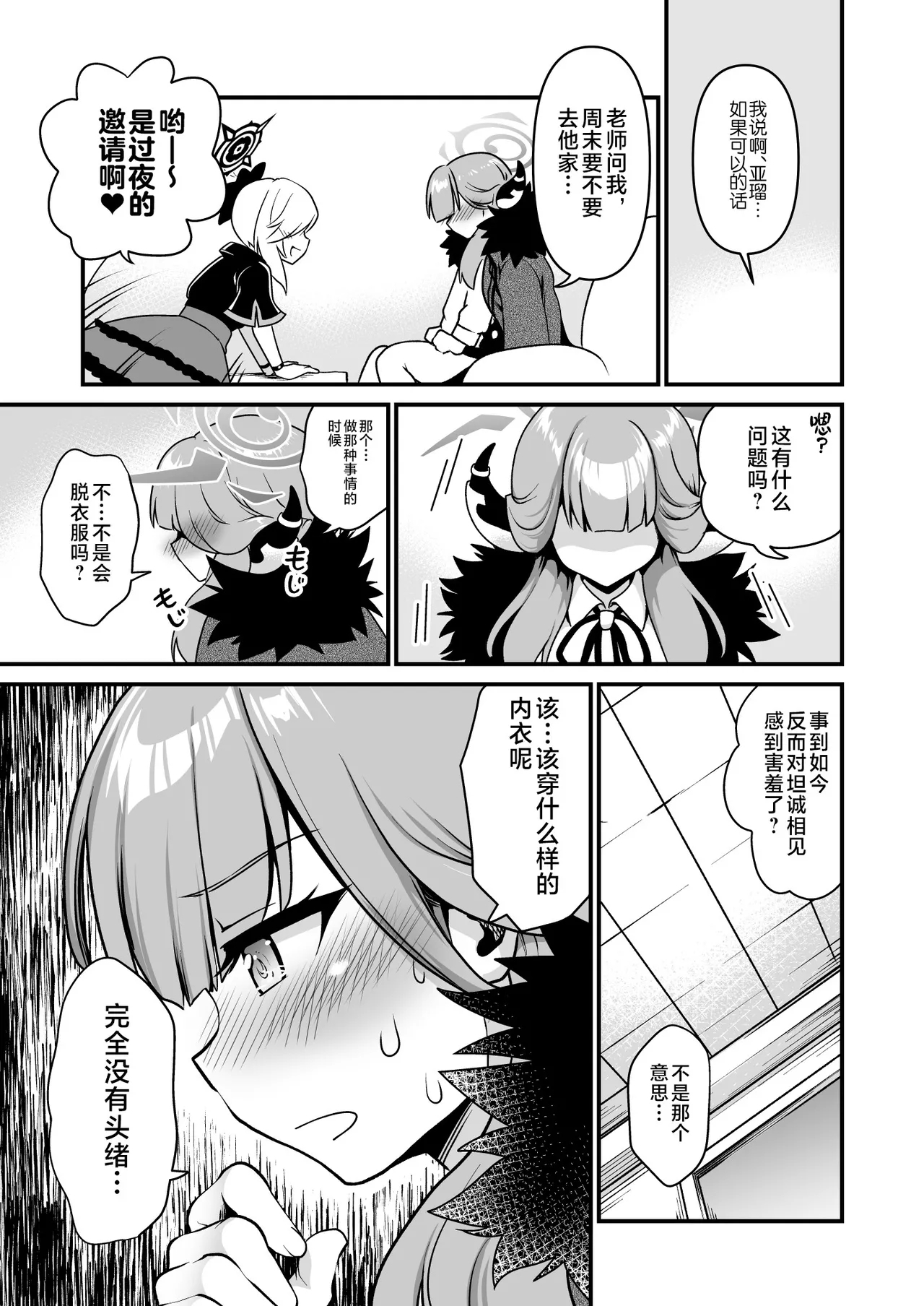 Sensei Douzo Meshiagare - Page 9