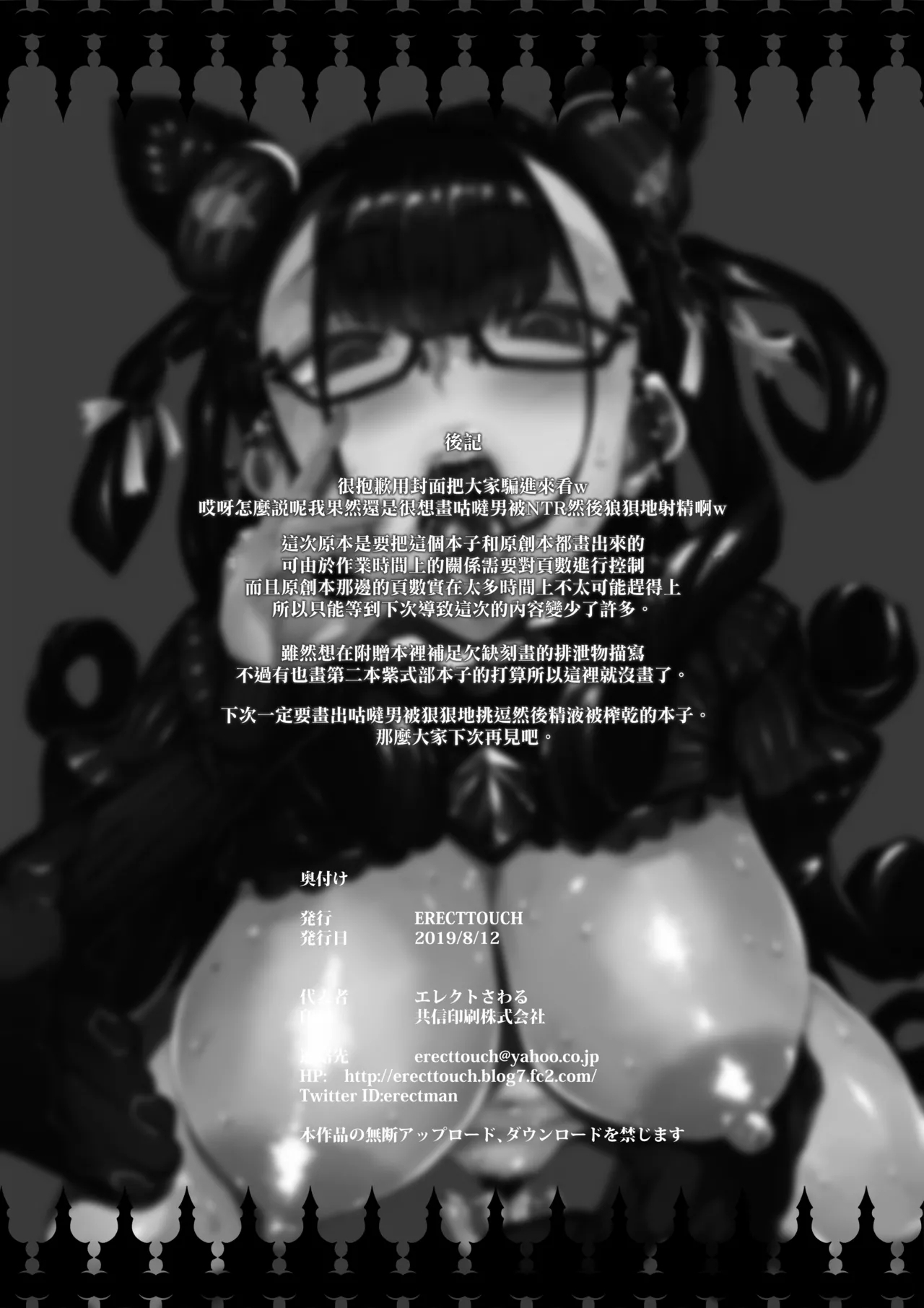 Murasaki Shikibu no Miminame Tekoki Chikubizeme ni Taeraretara Nama Sex Dekiru Hon | 如果能在紫式部的舔耳手交乳頭責的挑逗下忍住不射精的話就可以無套做愛的本 - Page 30