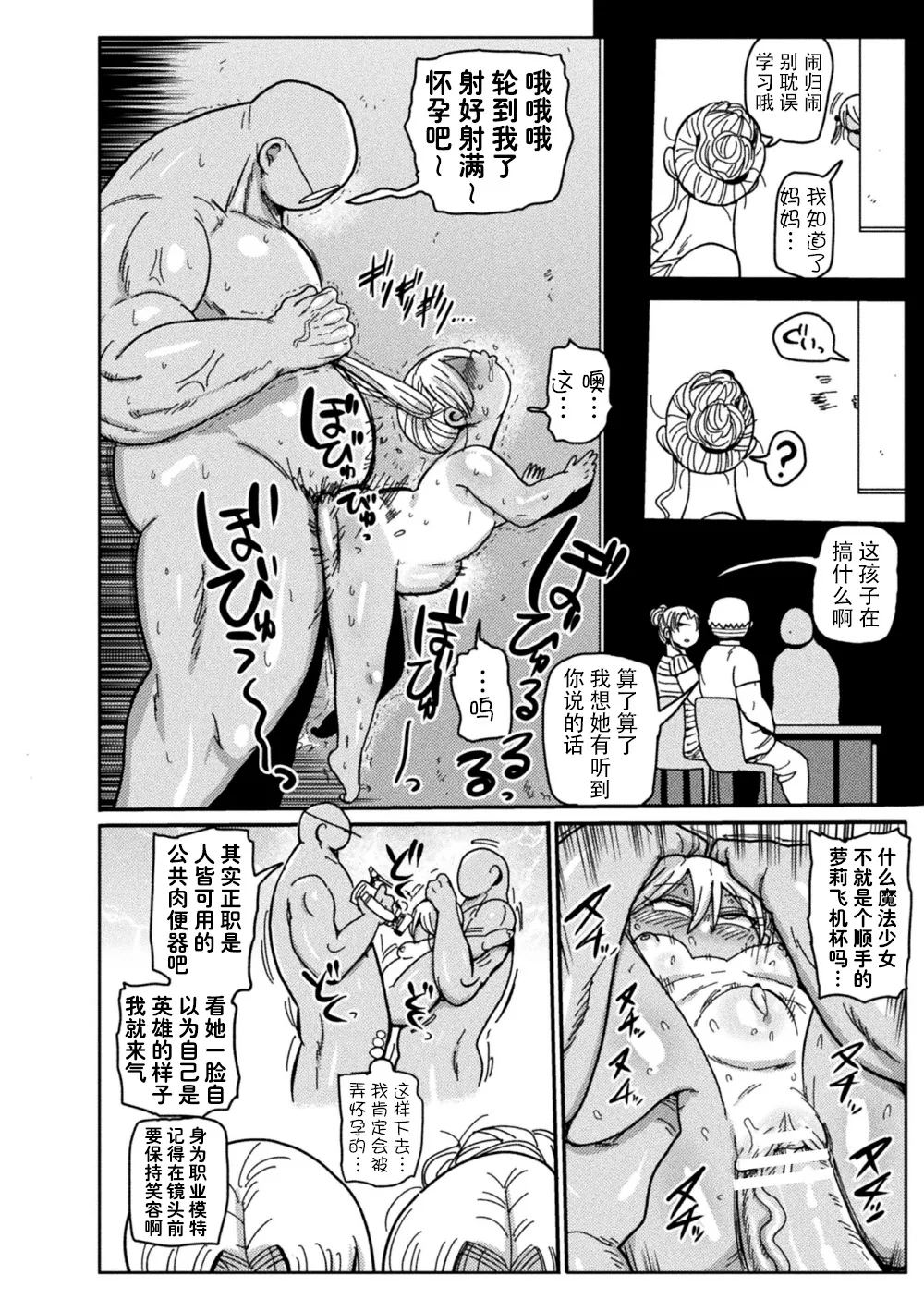 Yosei no Mahou Shojo Asuka - Page 13