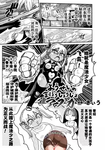 Yosei no Mahou Shojo Asuka 1