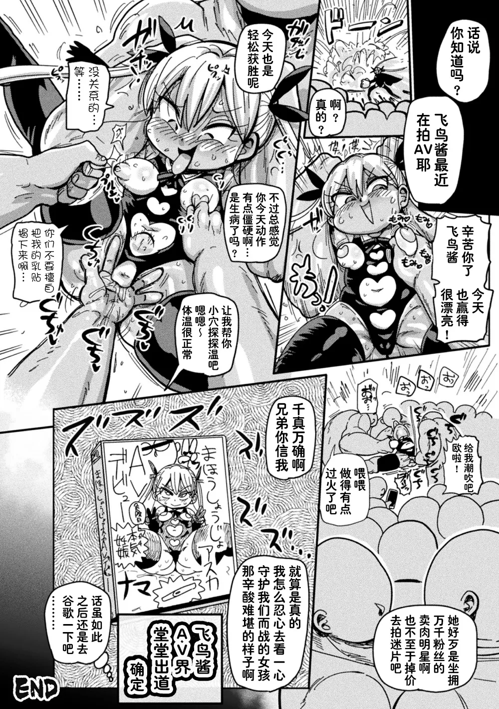 Yosei no Mahou Shojo Asuka - Page 21