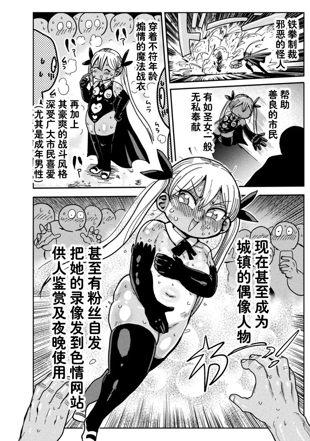 [きぃう] ようせいのまほうしょうじょアスカ (二次元コミックマガジン 変身ヒロインパコパコAVデビュー Vol.2) [DL版][中国翻訳] - Hentaiaz.com - 3