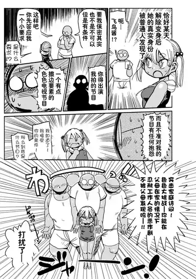 Yosei no Mahou Shojo Asuka 4