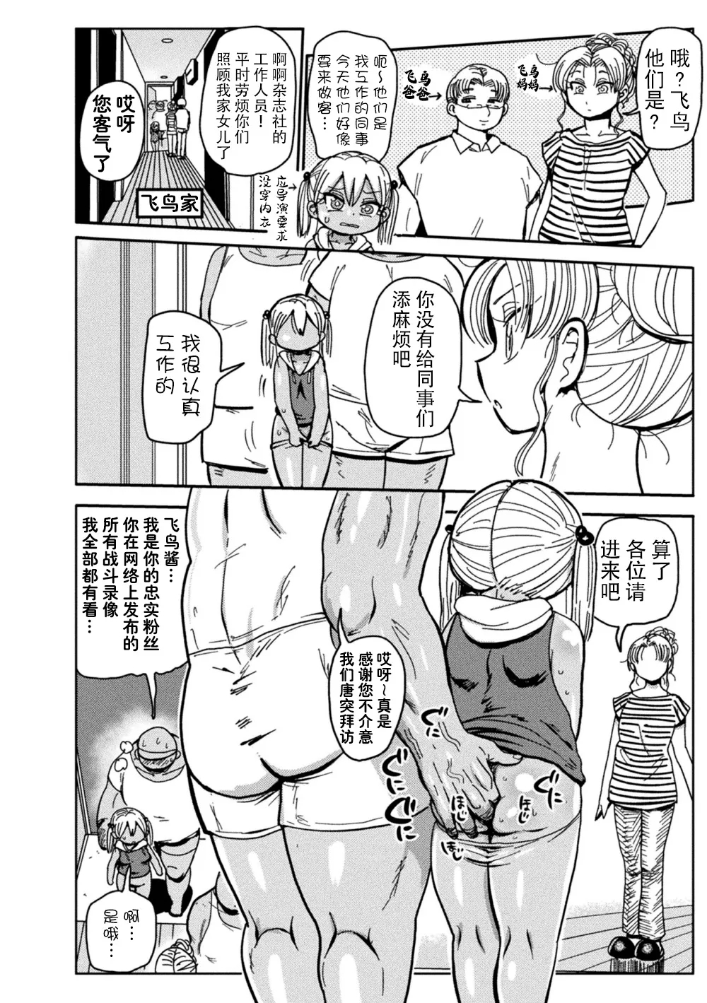 Yosei no Mahou Shojo Asuka - Page 5