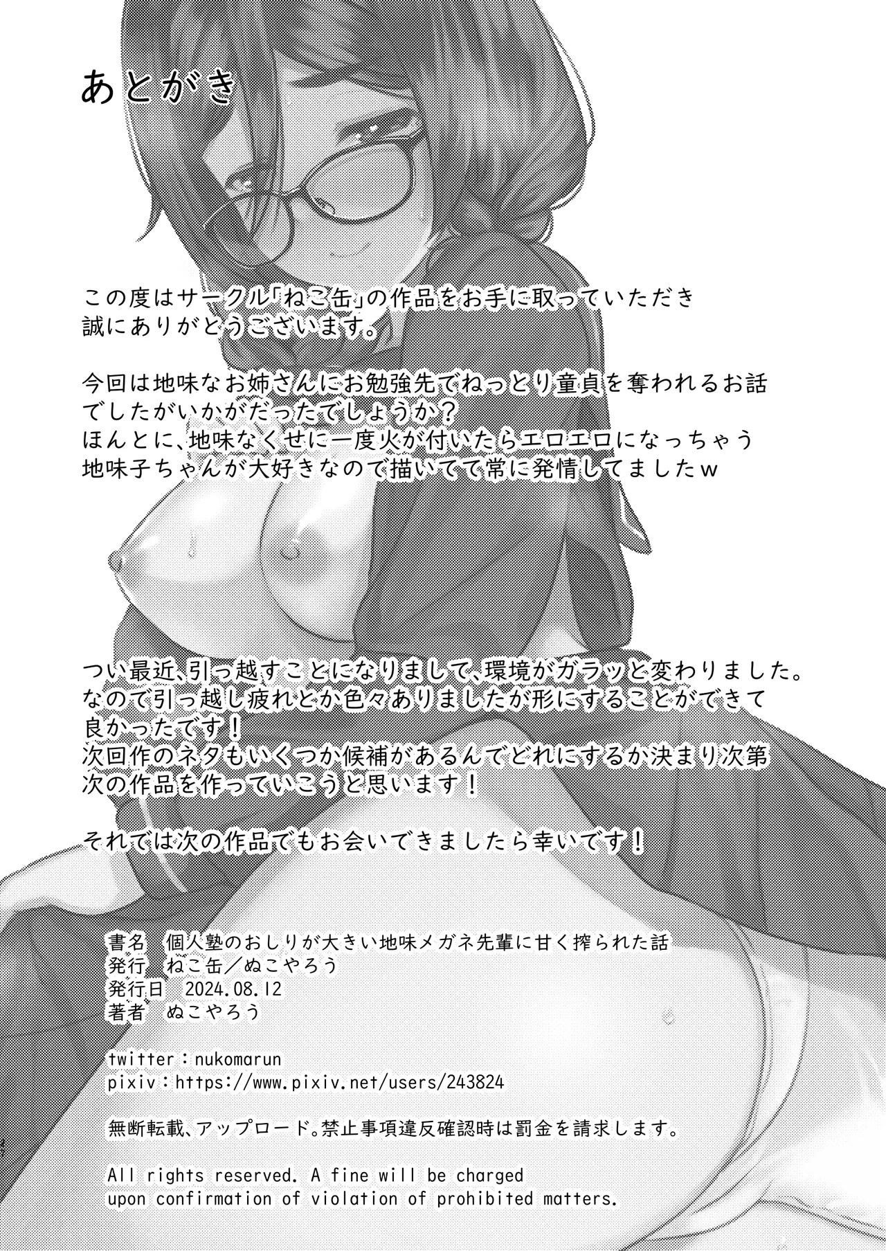 Kojin Juku no Oshiri ga Ookii Jimi Megane Senpai ni Amaku Shiborareta Hanashi - Page 30