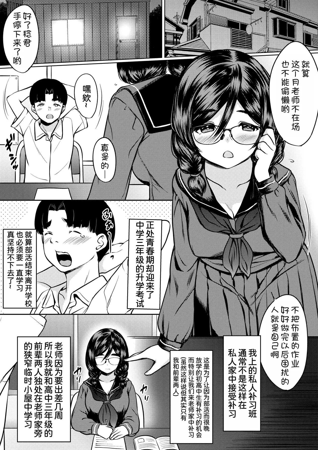 Kojin Juku no Oshiri ga Ookii Jimi Megane Senpai ni Amaku Shiborareta Hanashi - Page 5