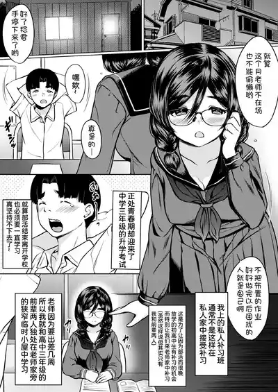 Kojin Juku no Oshiri ga Ookii Jimi Megane Senpai ni Amaku Shiborareta Hanashi 5