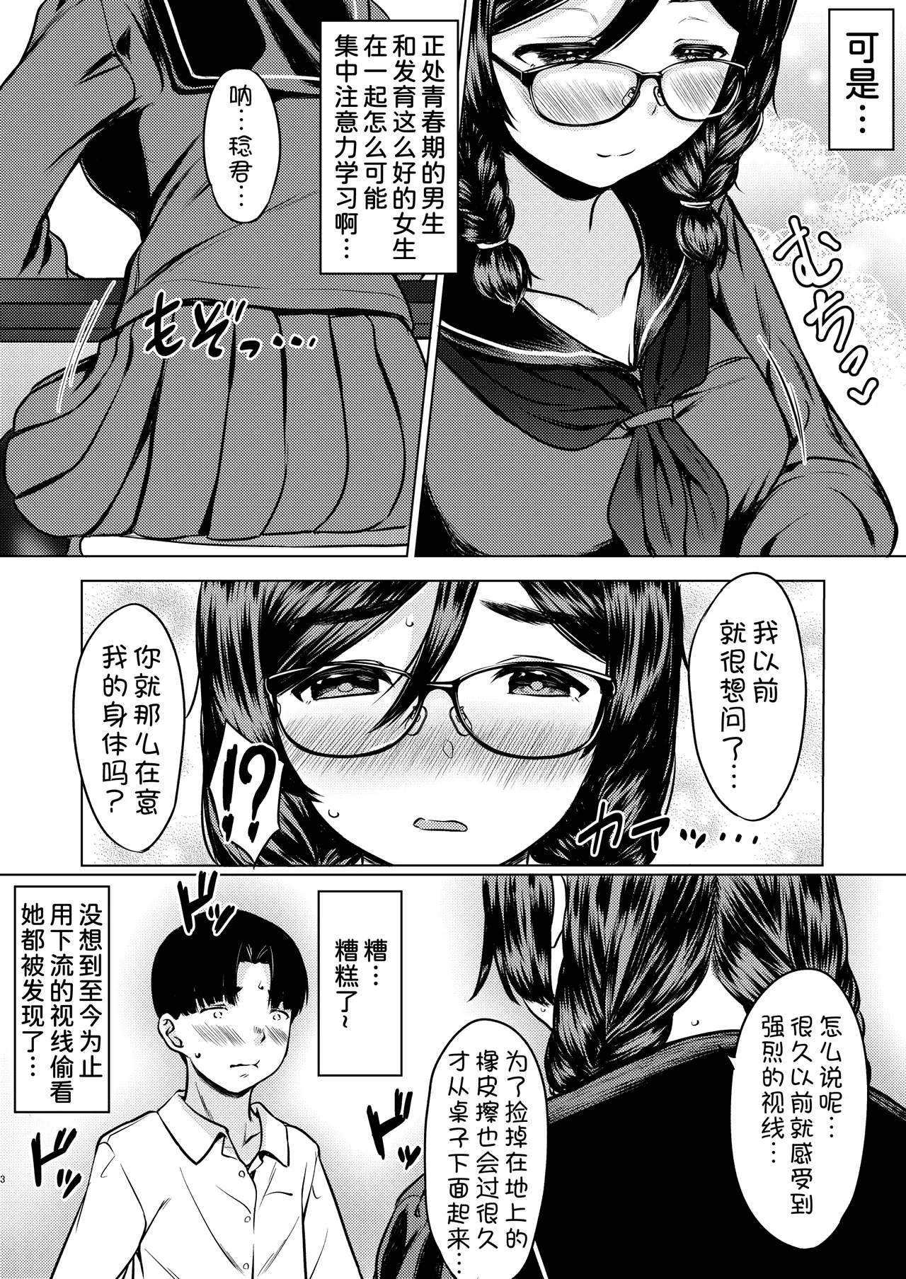 Kojin Juku no Oshiri ga Ookii Jimi Megane Senpai ni Amaku Shiborareta Hanashi - Page 6