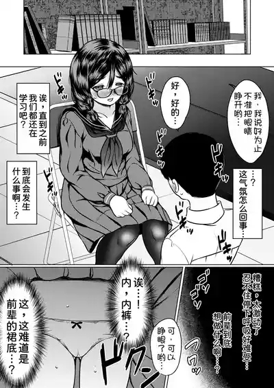 Kojin Juku no Oshiri ga Ookii Jimi Megane Senpai ni Amaku Shiborareta Hanashi 9