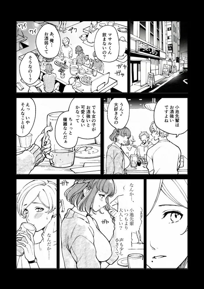 悪魔の倫 - Page 12