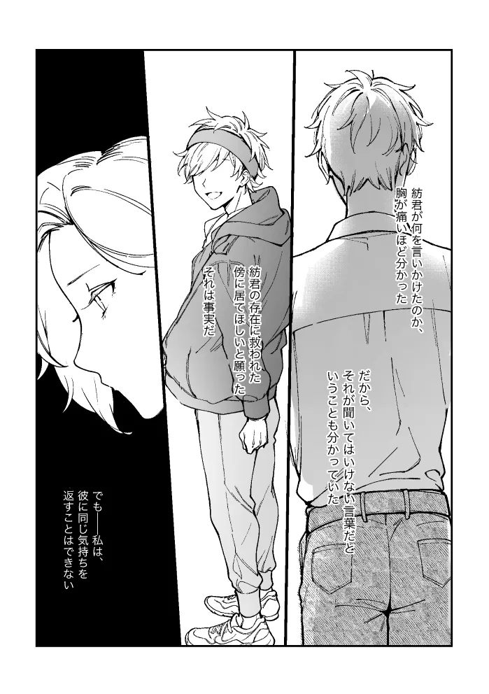 悪魔の倫 - Page 123