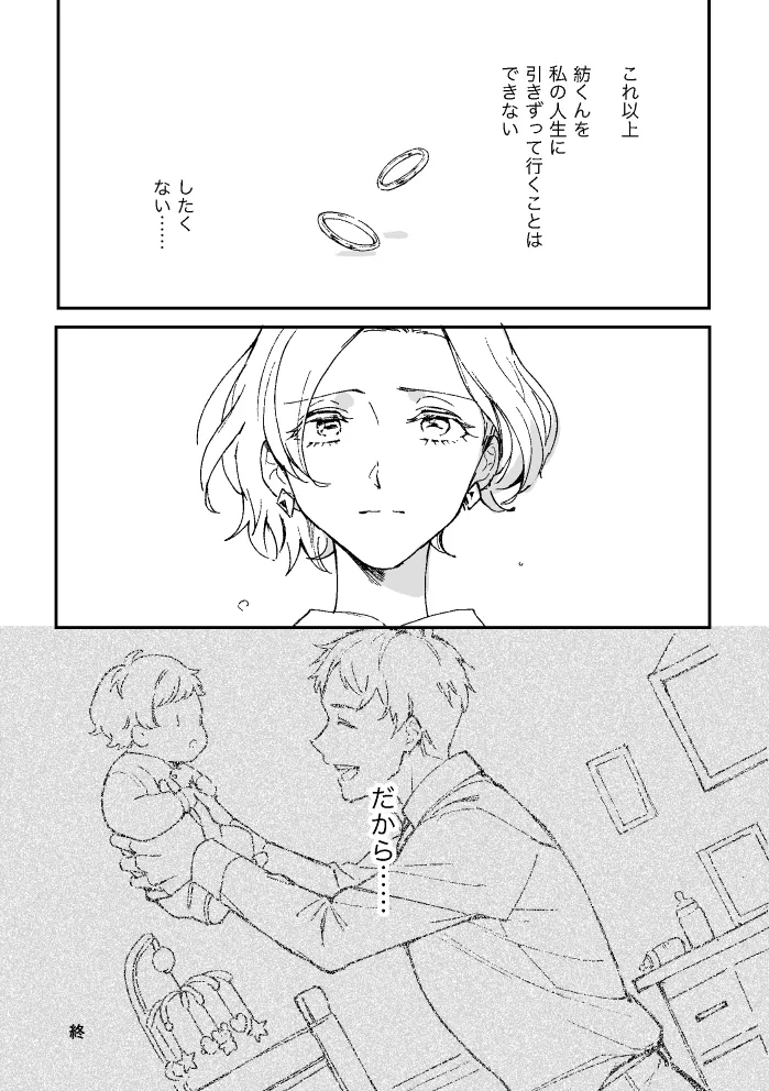 悪魔の倫 - Page 124