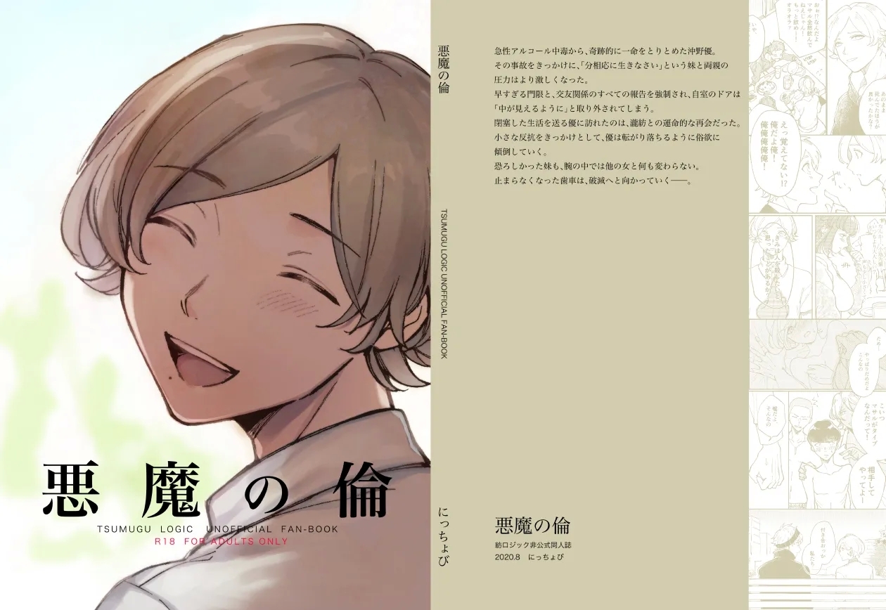 悪魔の倫 - Page 125