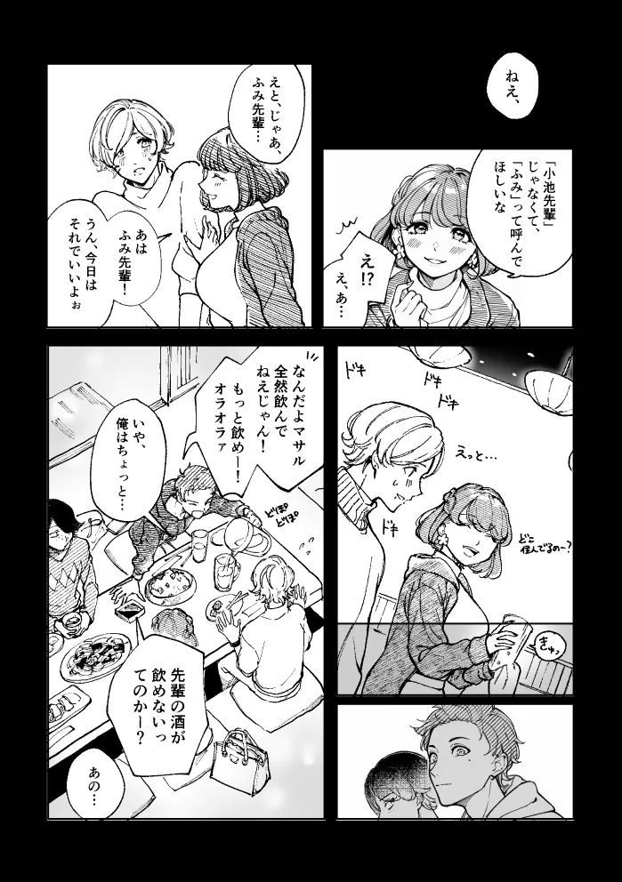 悪魔の倫 - Page 13