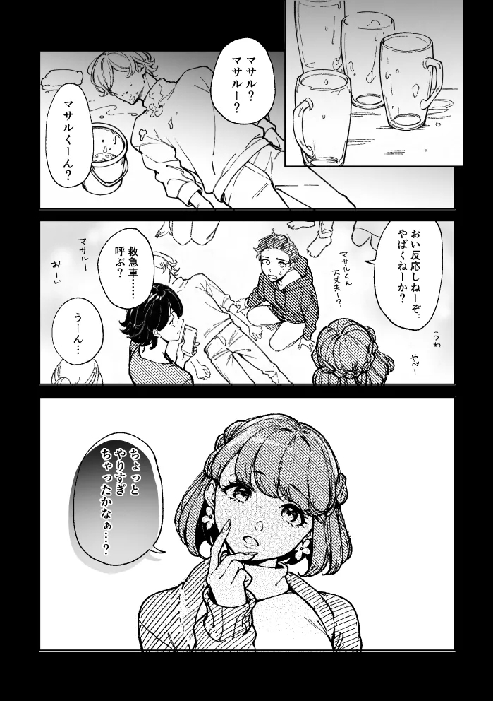 悪魔の倫 - Page 16