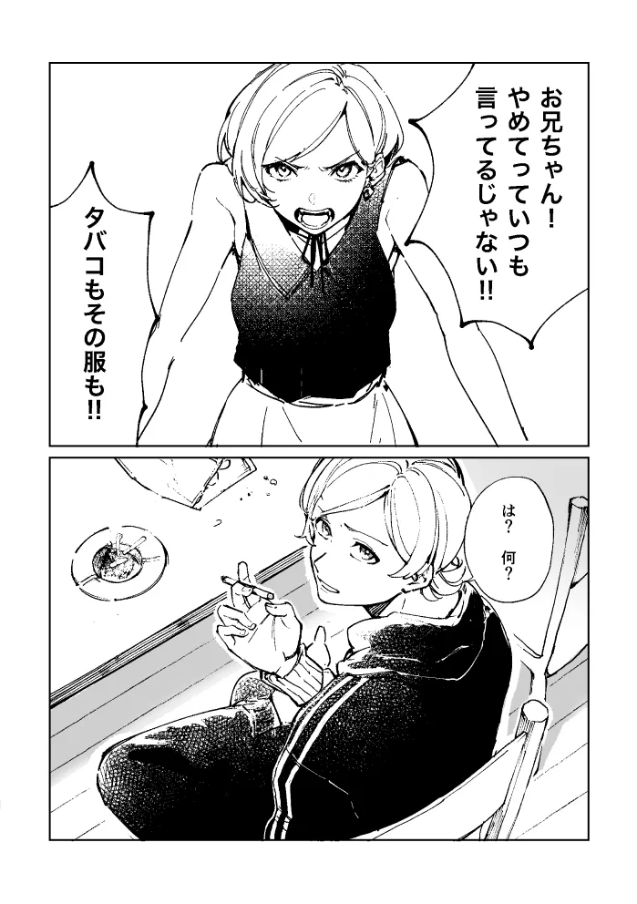 悪魔の倫 - Page 3