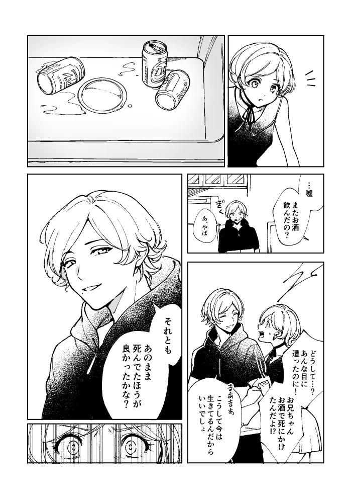悪魔の倫 - Page 5