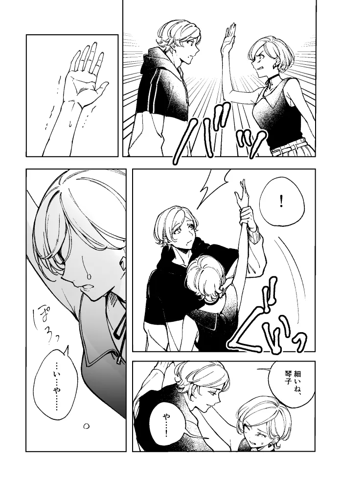 悪魔の倫 - Page 6
