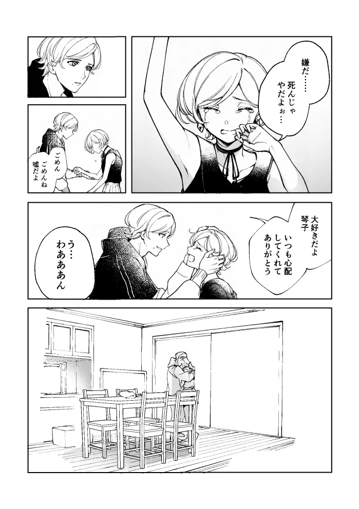 悪魔の倫 - Page 7