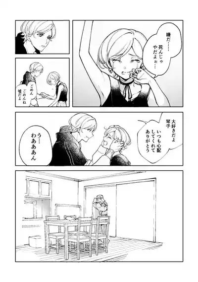 悪魔の倫 7