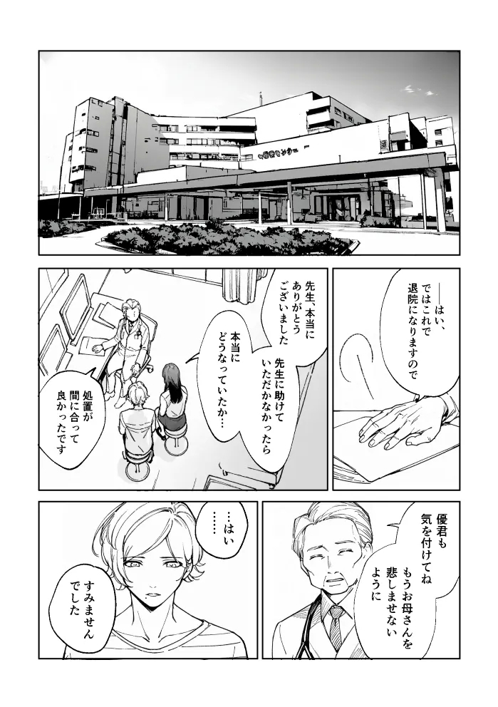悪魔の倫 - Page 9