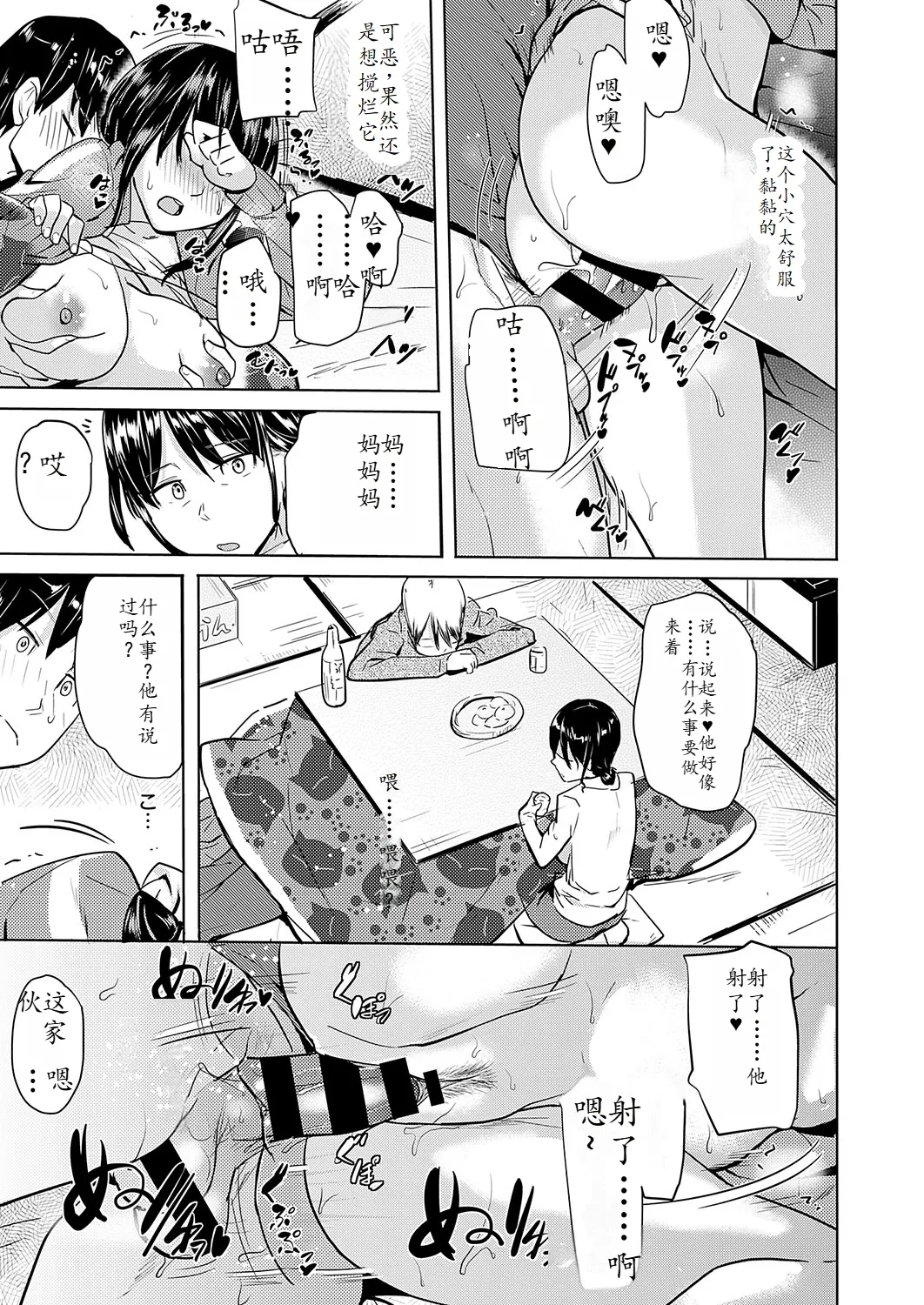 Good friends at the kotatsu - Page 17