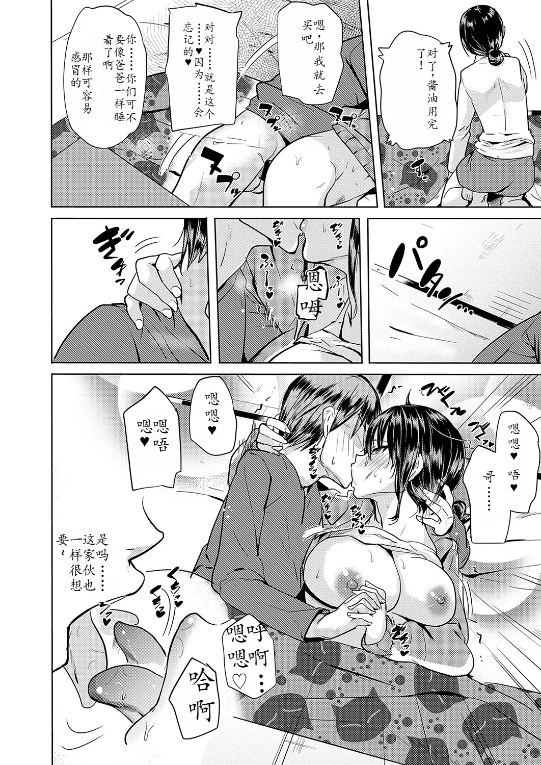 Good friends at the kotatsu - Page 18