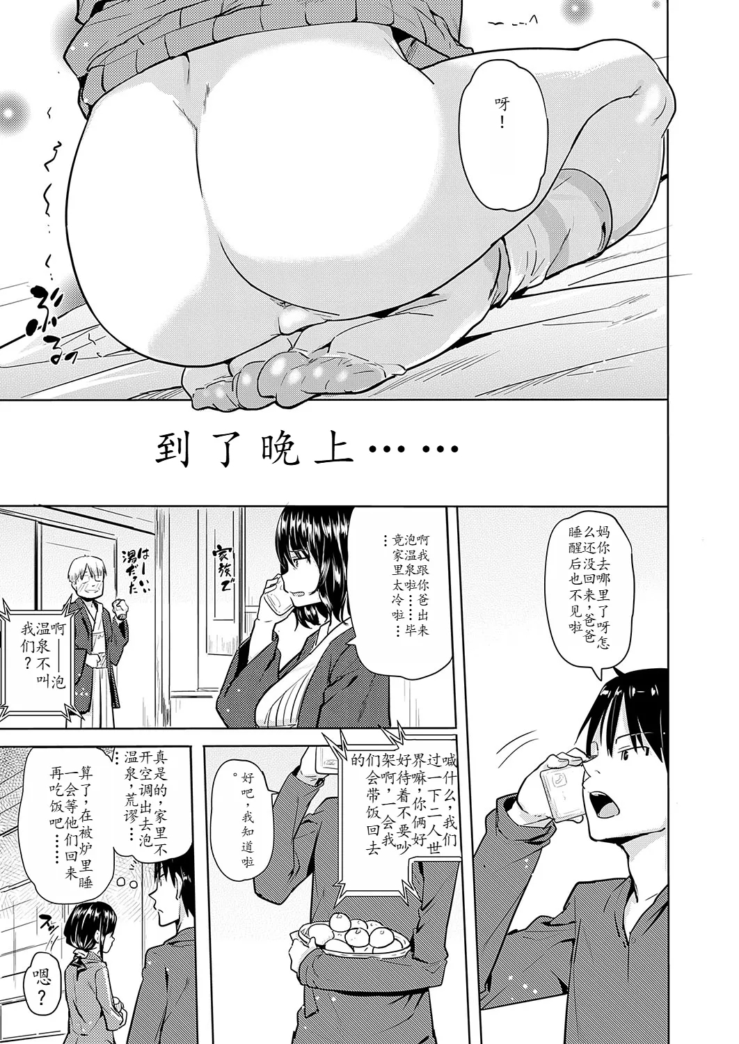 Good friends at the kotatsu - Page 27