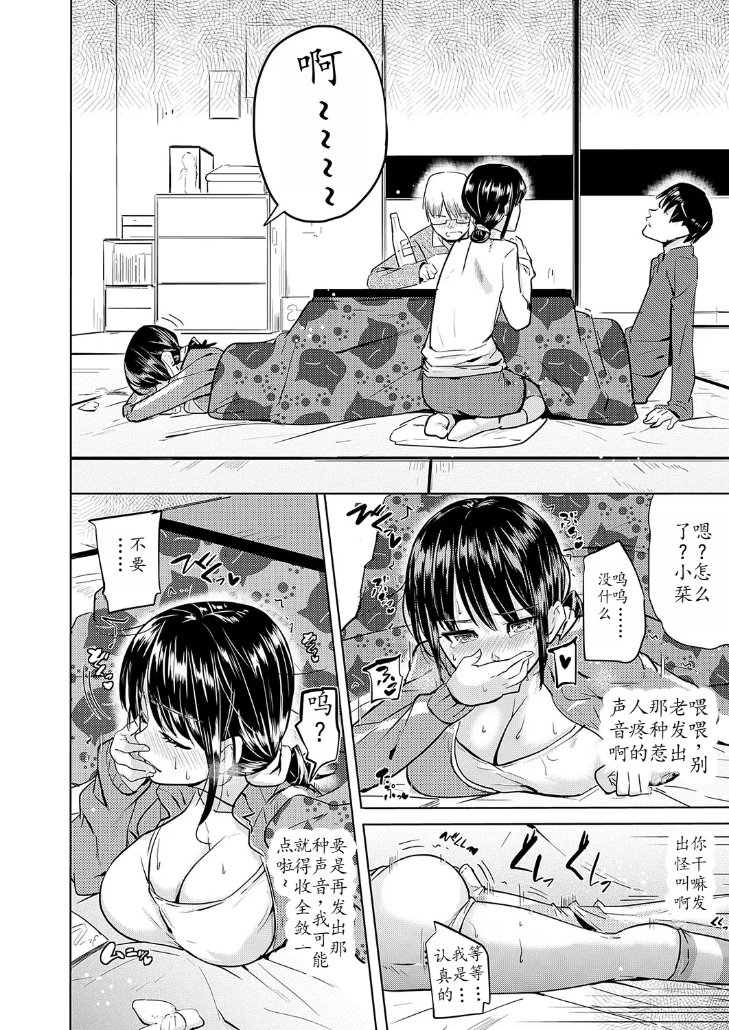 Good friends at the kotatsu - Page 6