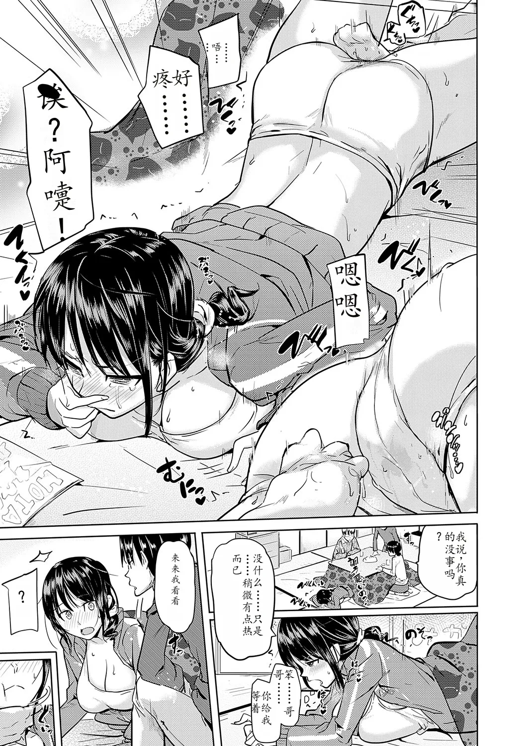 Good friends at the kotatsu - Page 7