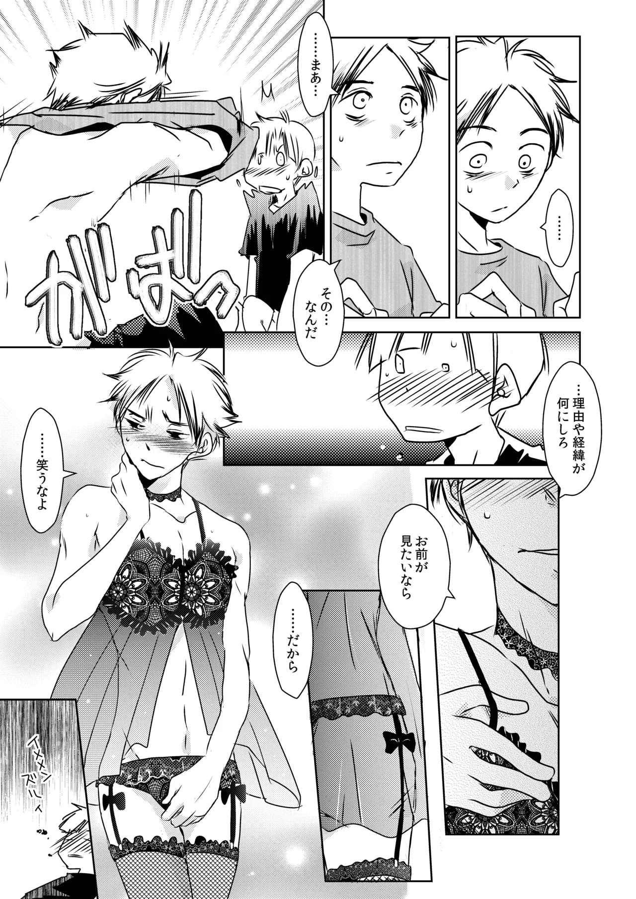 Rating18+ - Page 25