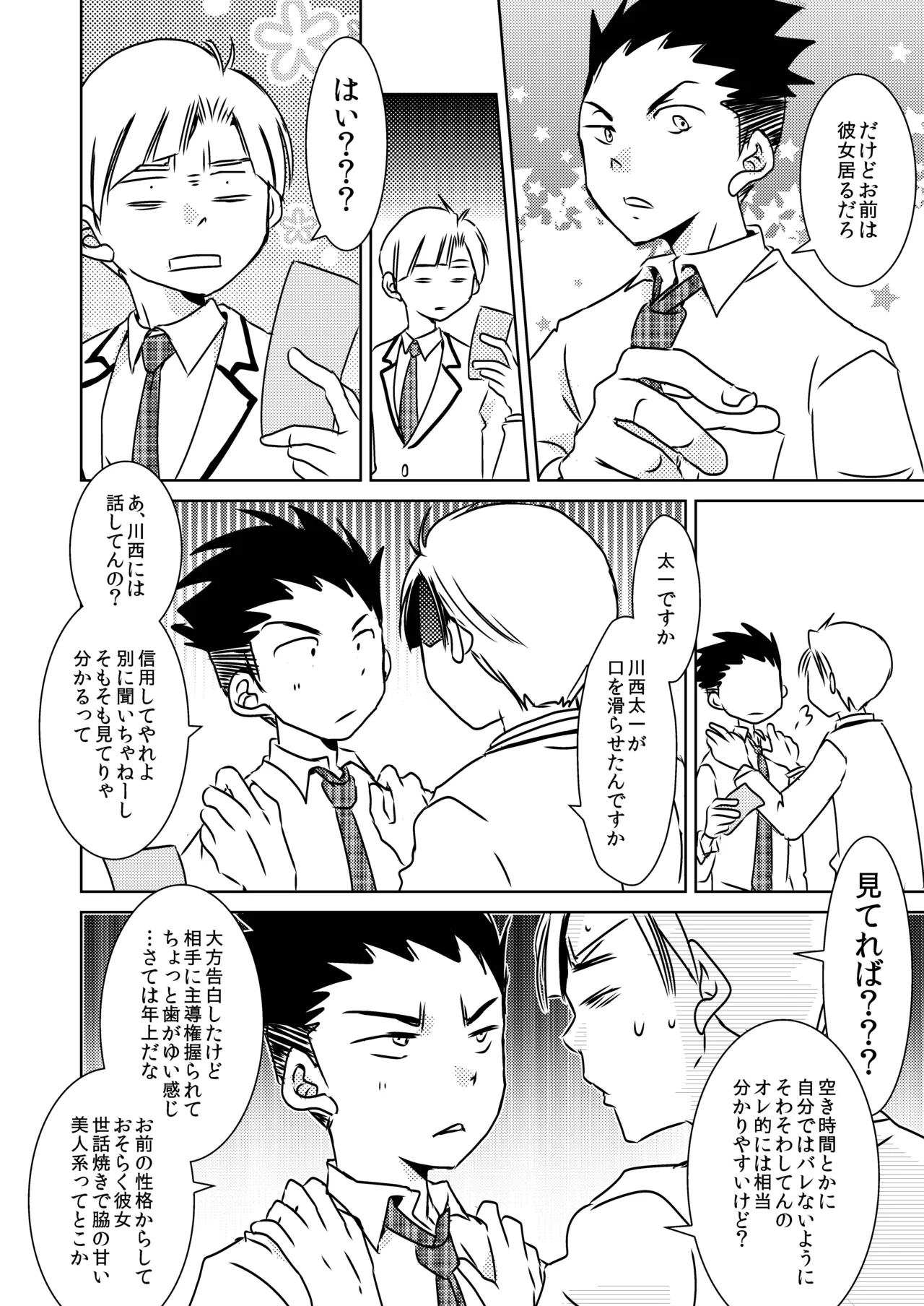 Rating18+ - Page 5
