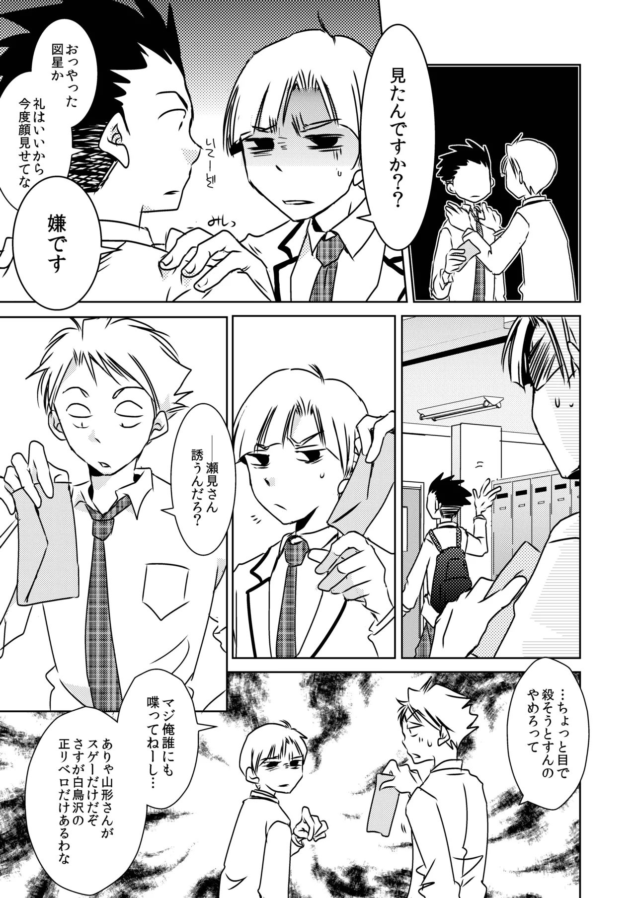 Rating18+ - Page 6