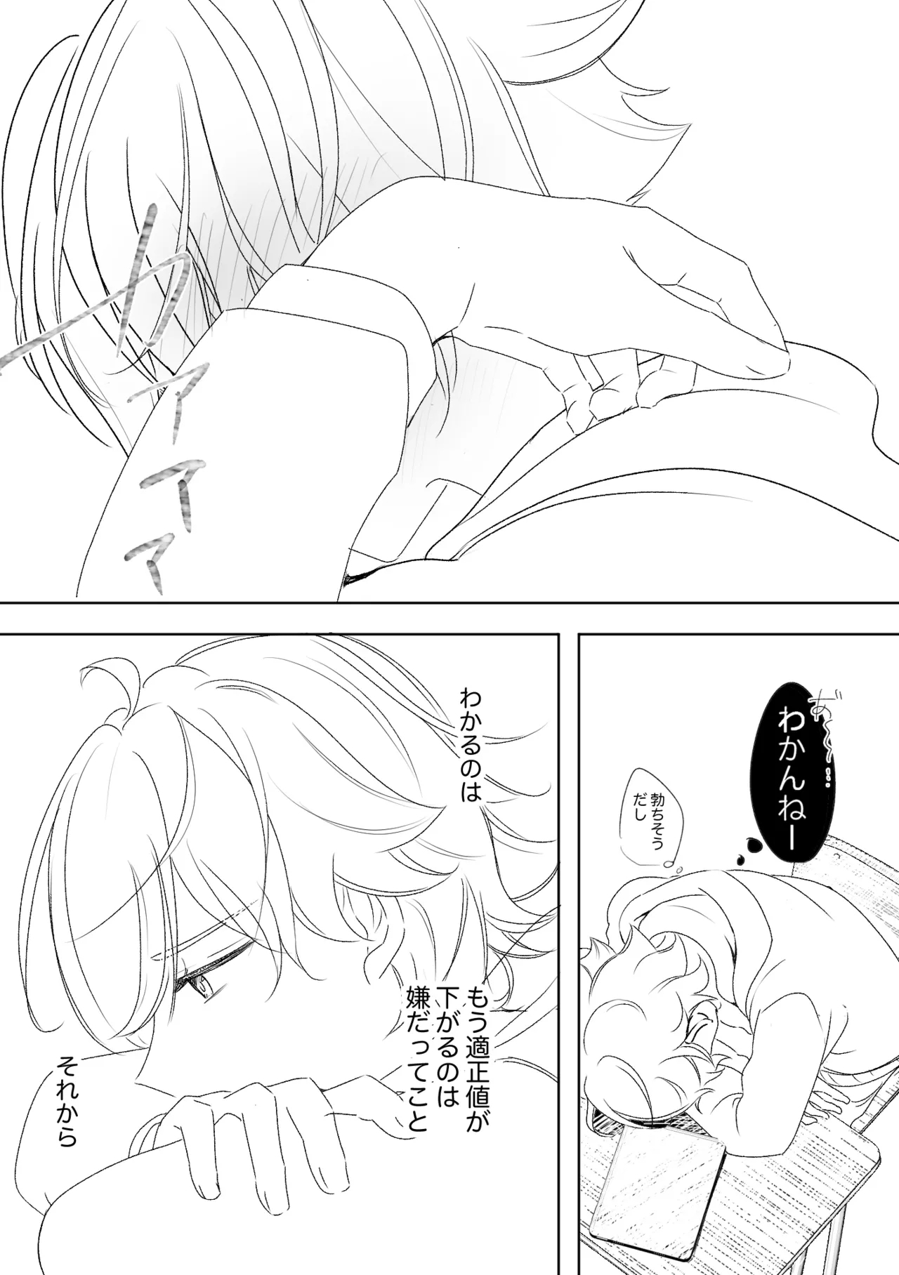 アカリョ漫画 - Page 20