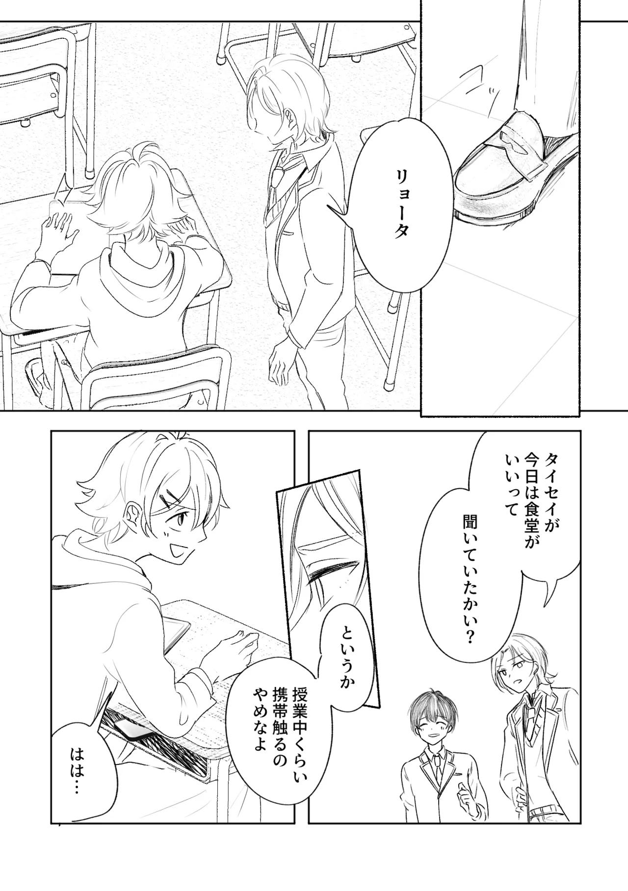 アカリョ漫画 - Page 21