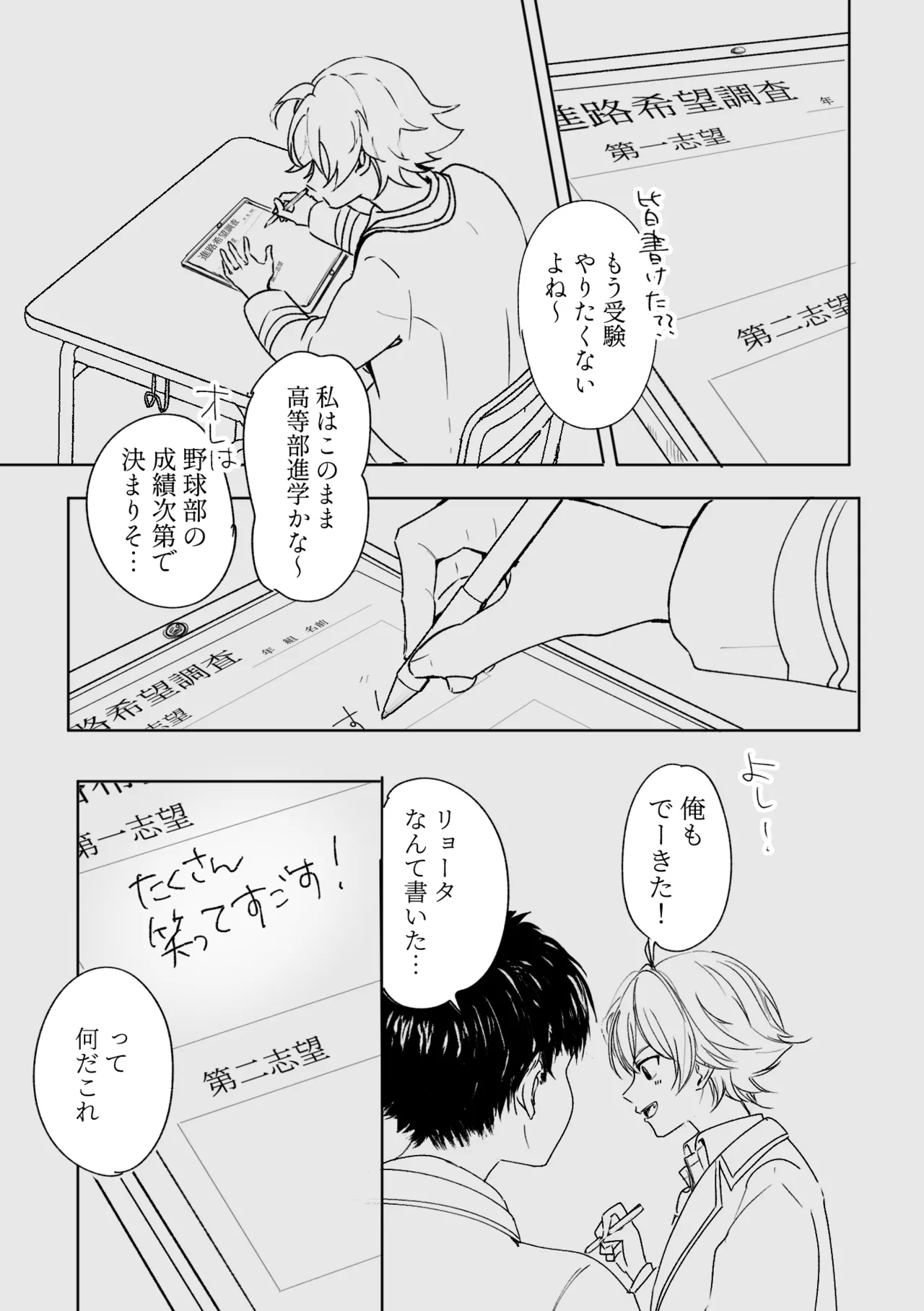 アカリョ漫画 - Page 27