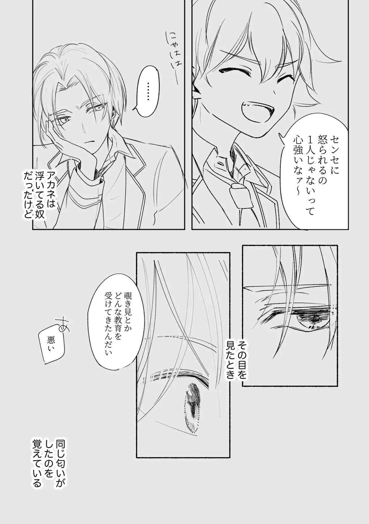 アカリョ漫画 - Page 29