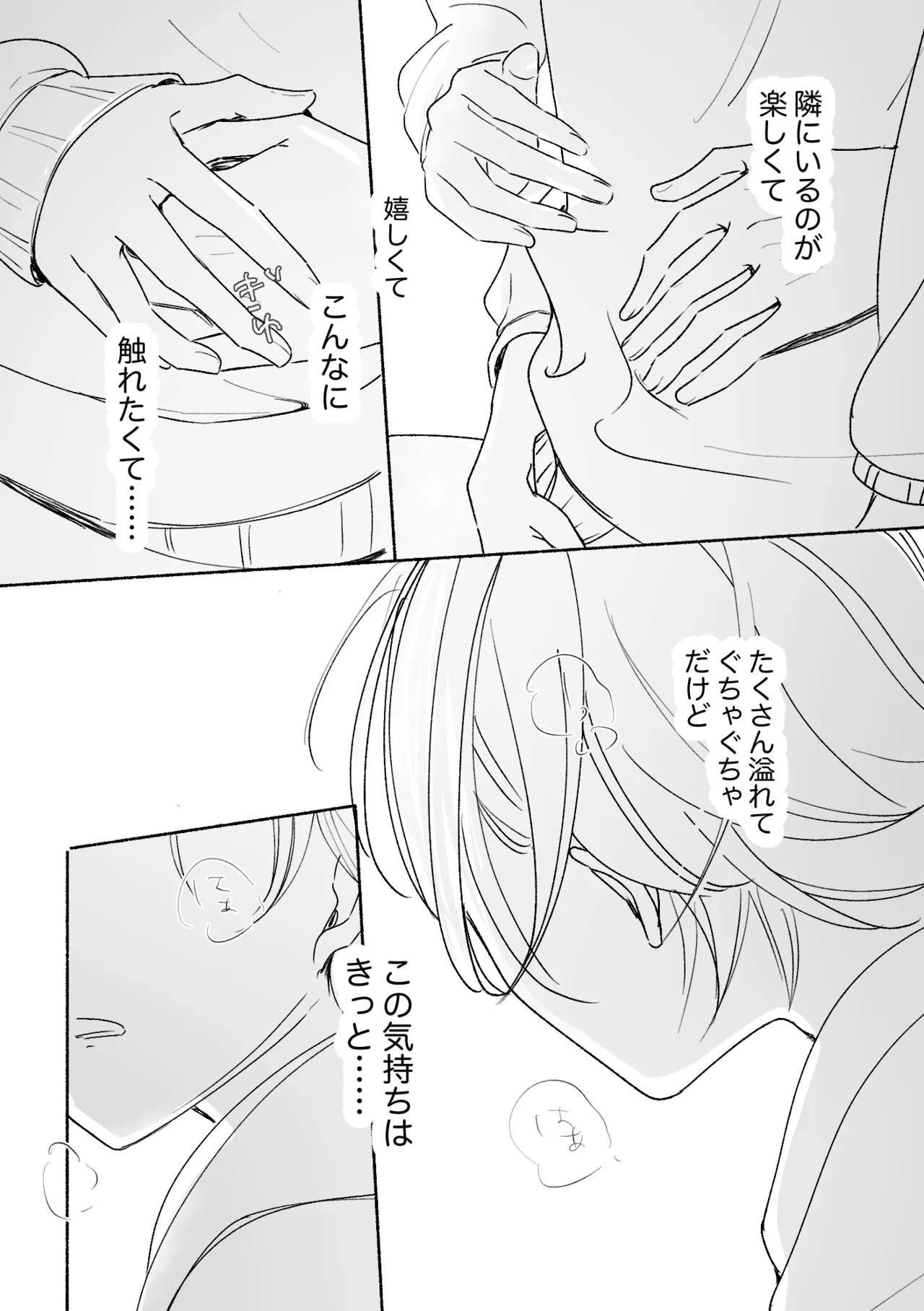 アカリョ漫画 - Page 68