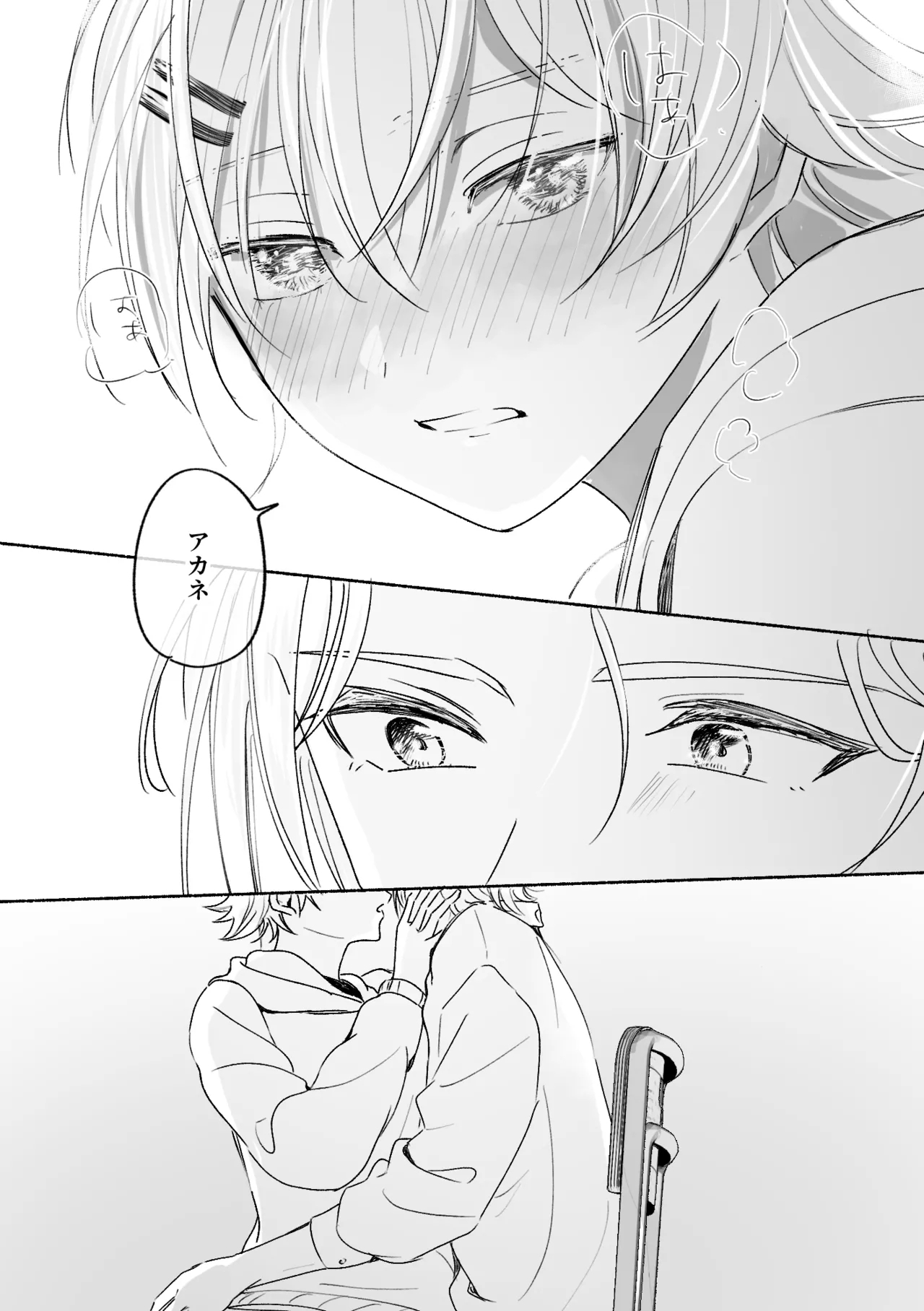 アカリョ漫画 - Page 69