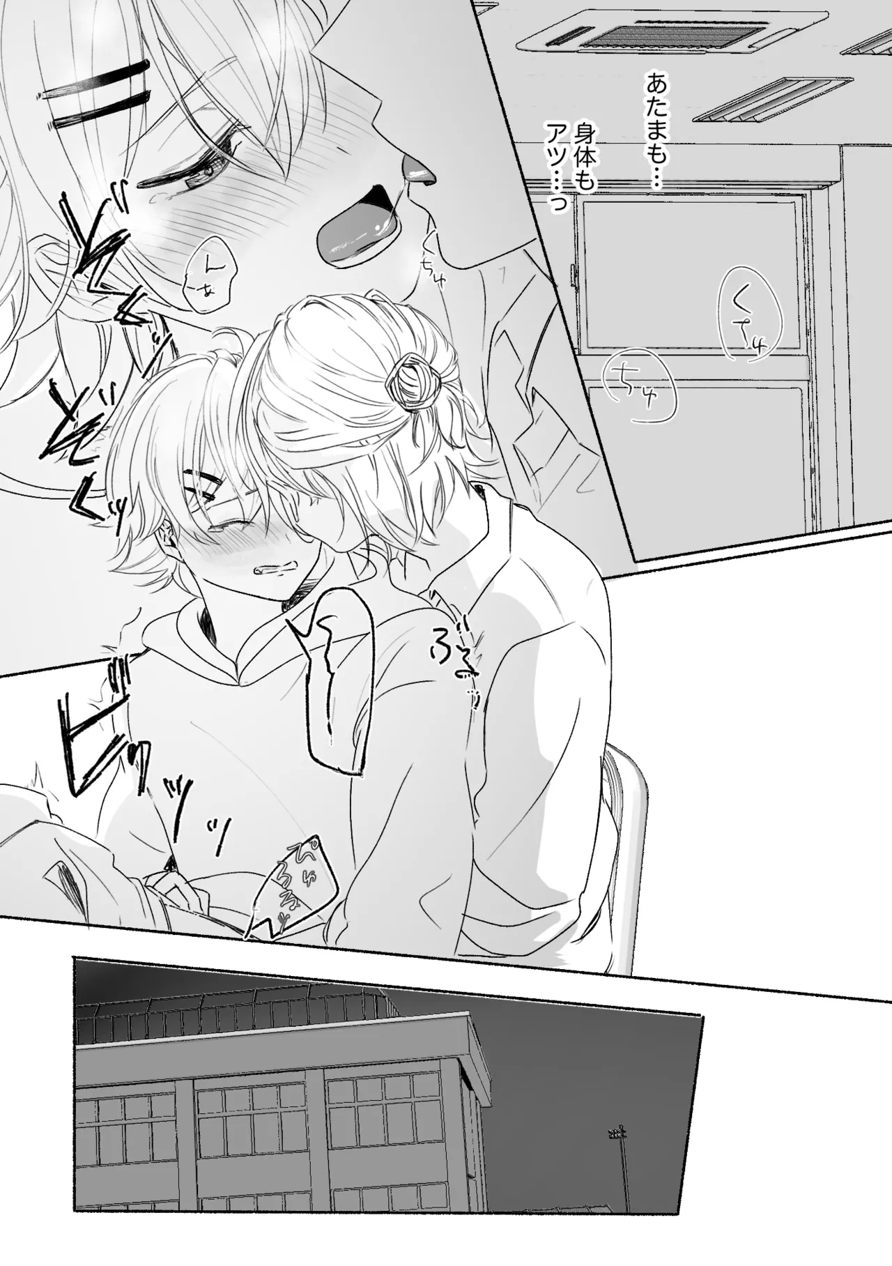 アカリョ漫画 - Page 71