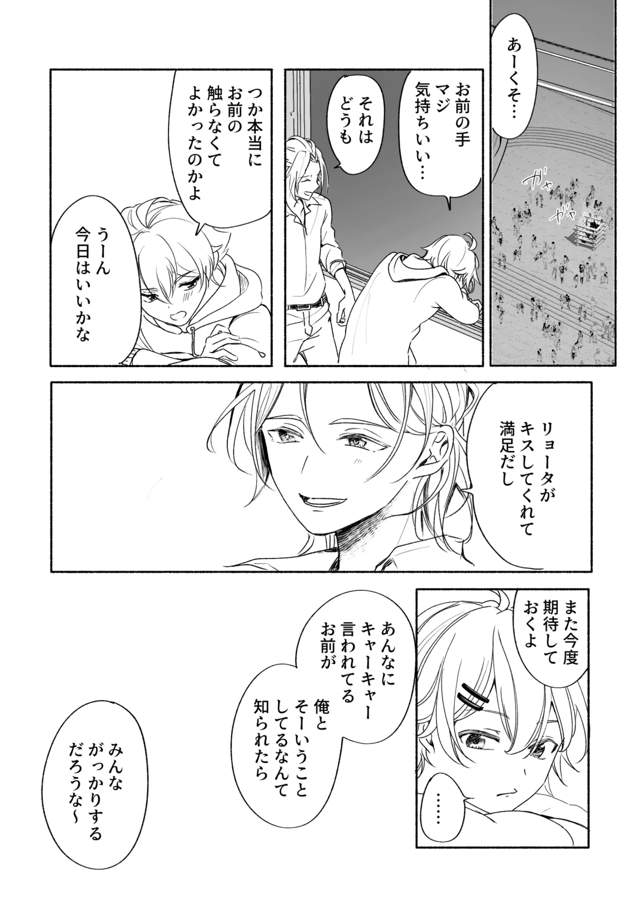 アカリョ漫画 - Page 72