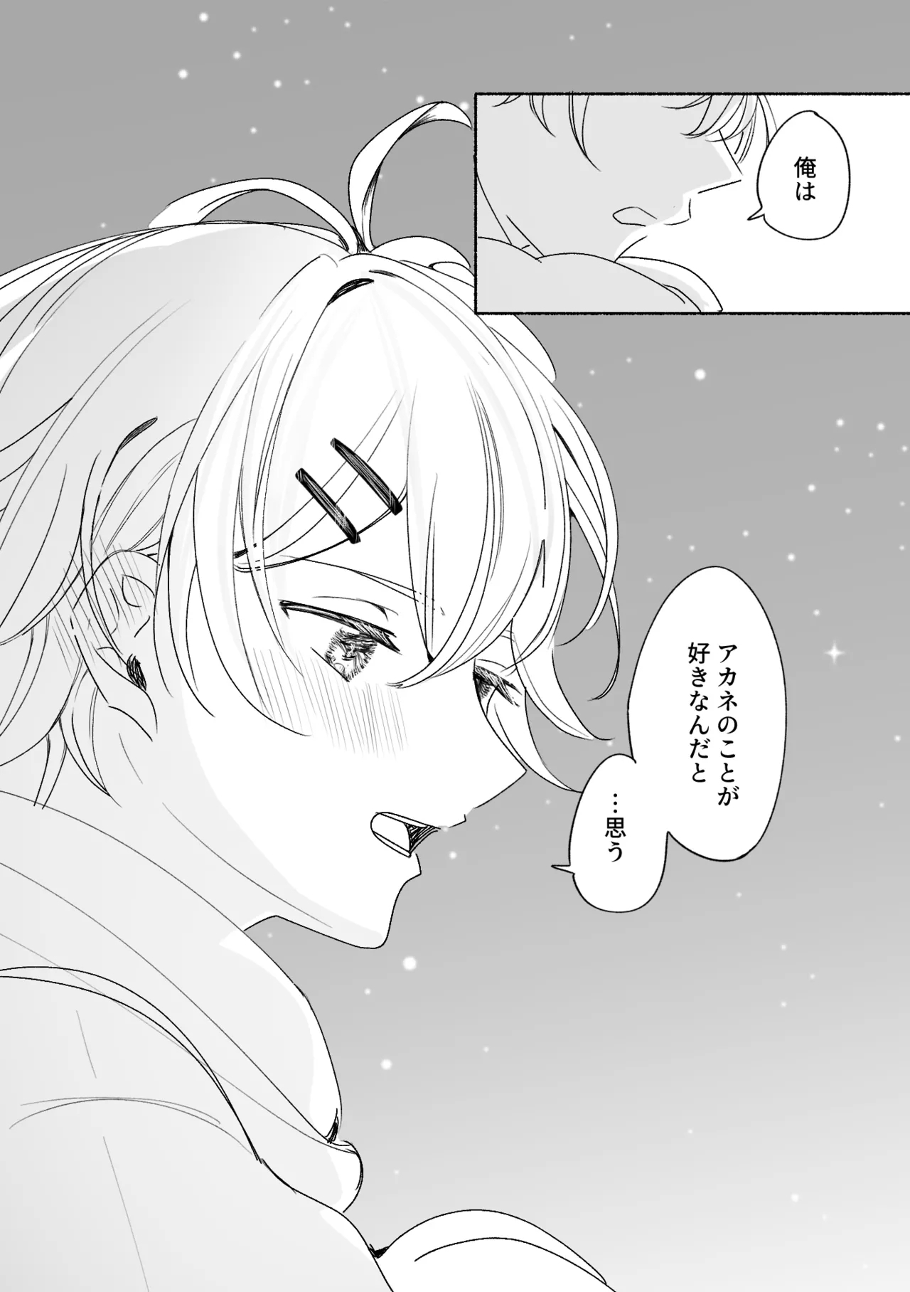 アカリョ漫画 - Page 74