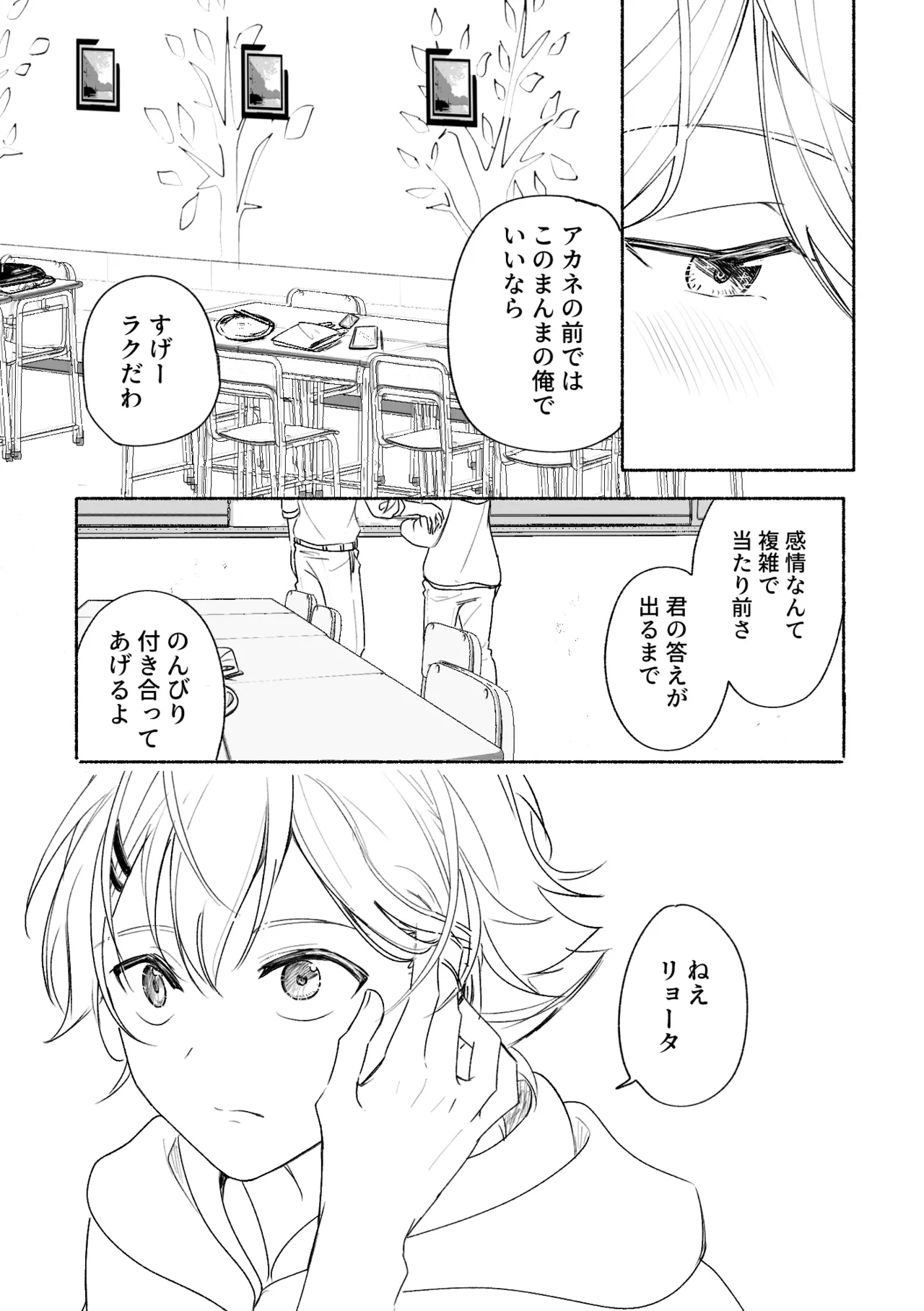 アカリョ漫画 - Page 76